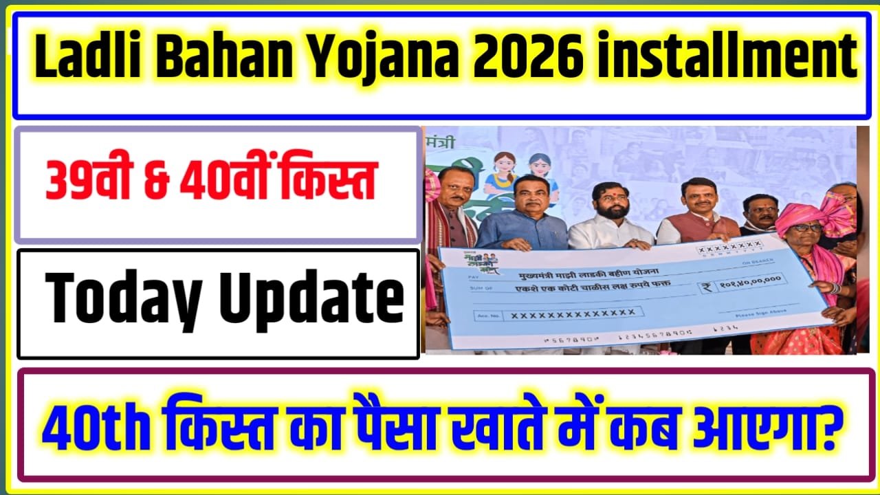 MP Ladli Bahan Yojana 39th & 40th kist installment Live Update